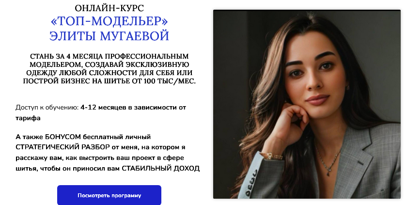 [Элита Мугаева] [Шитье] Топ-модельер (2025)_0.png